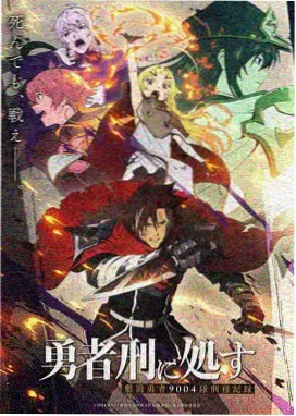 启示录:灰烬少年在线观看高清海报